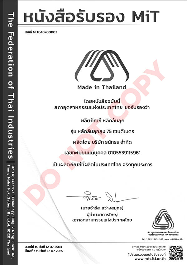 MIT BW หลักล้มลุก75