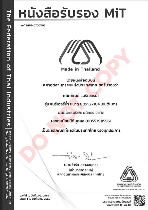 MIT BW แบริเออร์