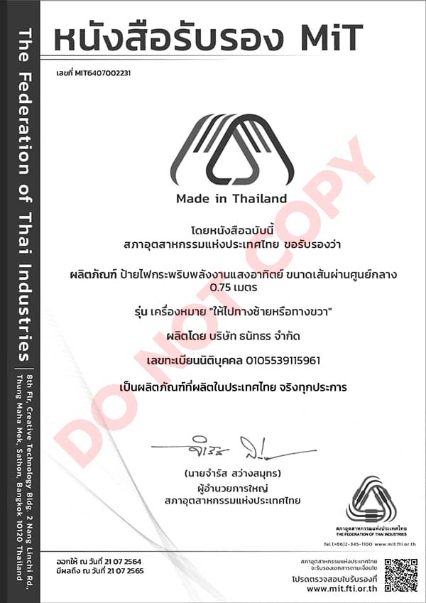 MIT ป้ายไฟกระพริบ0.75 ซ้ายขวา