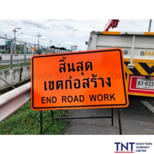 ป้ายเตือนก่อสร้าง