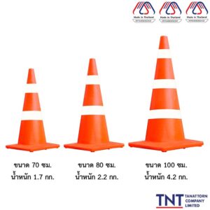 กรวยจราจร