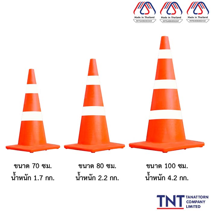 กรวยจราจร