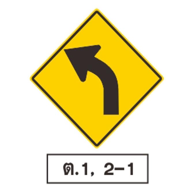 ป้ายเตือน