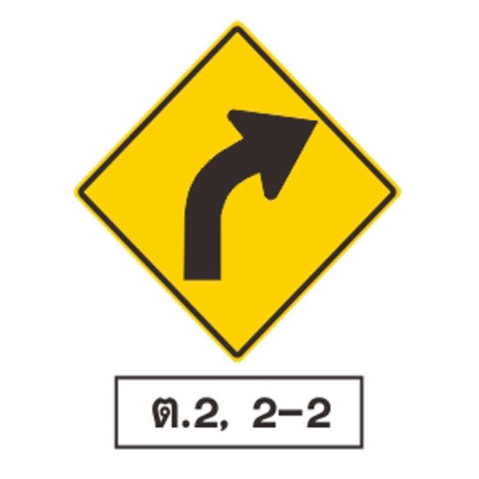 ป้ายเตือน