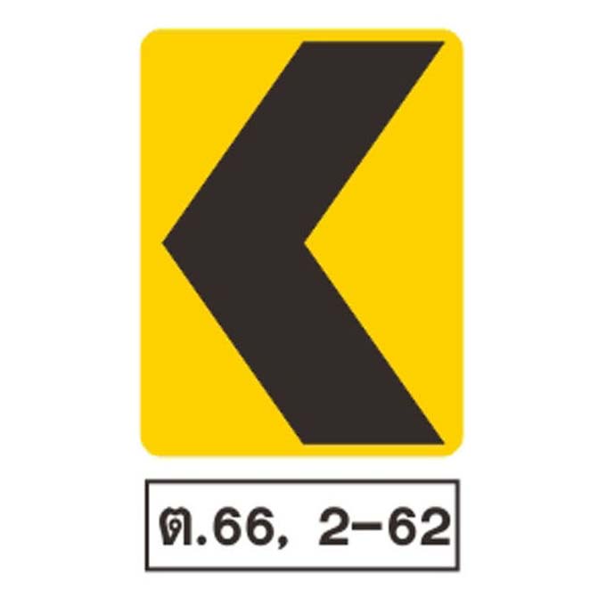 ป้ายเตือน