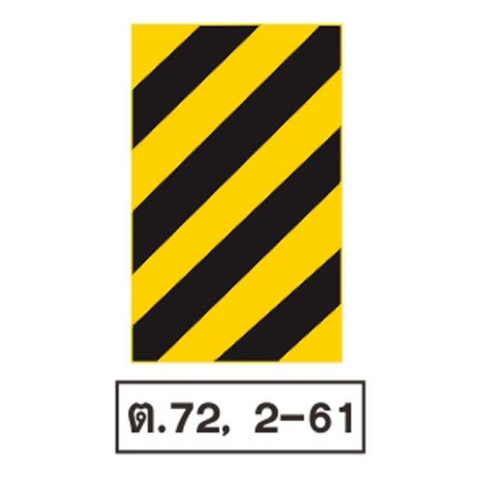 ป้ายเตือน