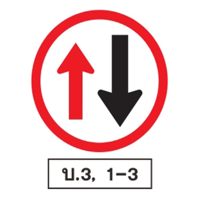 ป้ายบังคับ