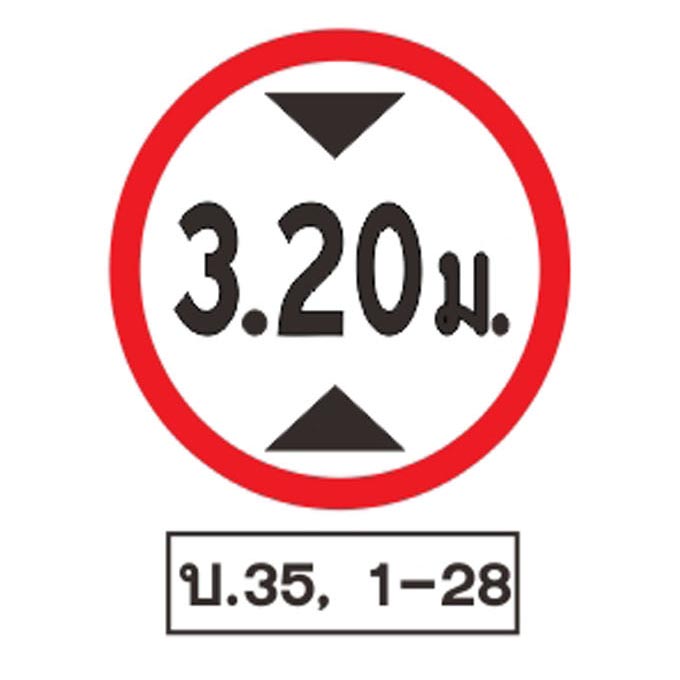 ป้ายบังคับ