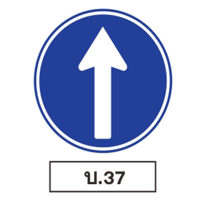 ป้ายบังคับ