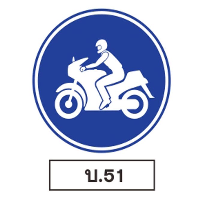 ป้ายบังคับ