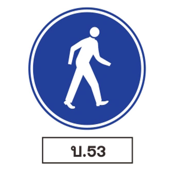 ป้ายบังคับ