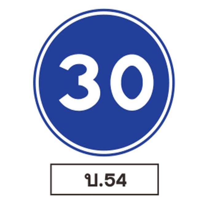 ป้ายบังคับ