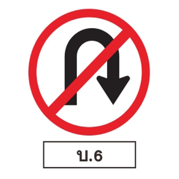 ป้ายบังคับ