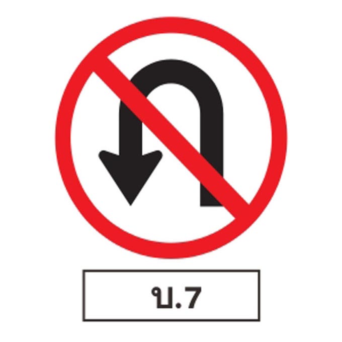 ป้ายบังคับ