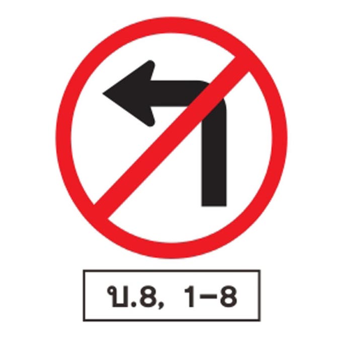 ป้ายบังคับ