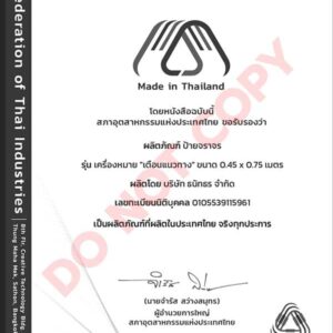 ป้ายจราจร มีMIT