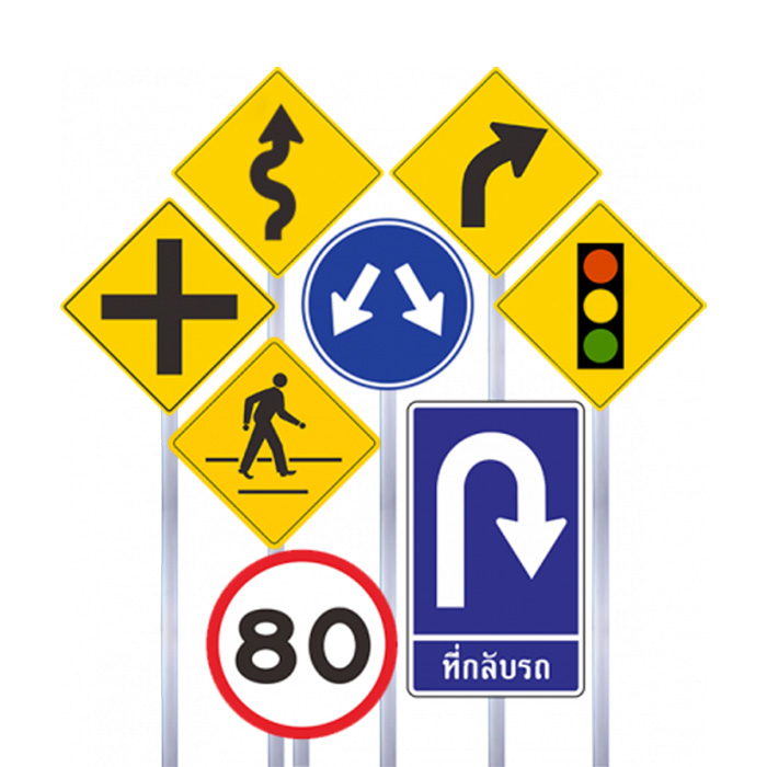 ป้ายจราจร